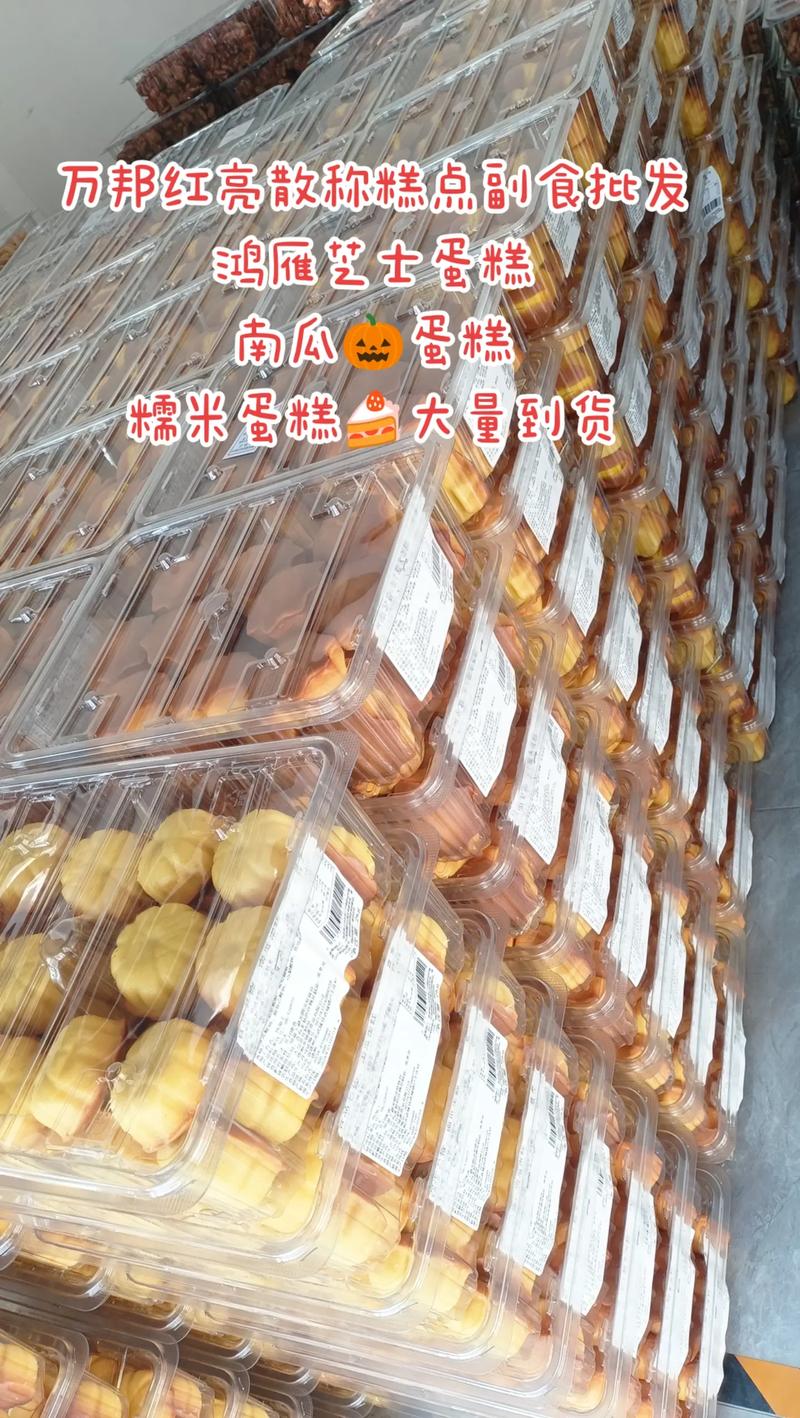 糕点批发