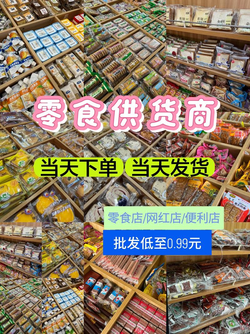 休闲零食批发